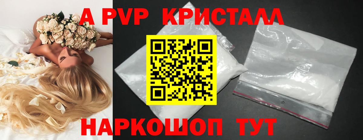 A-PVP Crystall Чебоксары