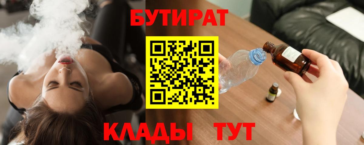 Бутират 99%  Вход с VPN  БУТИРАТ  Чебоксары 