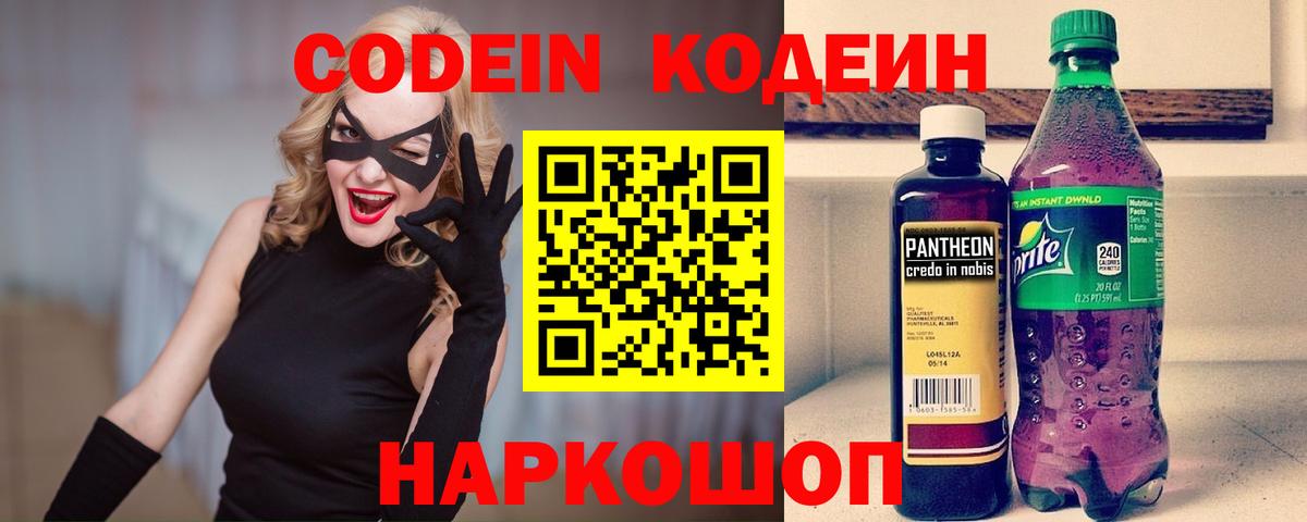 Кодеин Чебоксары