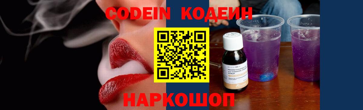 Codein Purple Drank  Кодеиновый сироп Lean Purple Drank  Чебоксары  Вход с VPN 