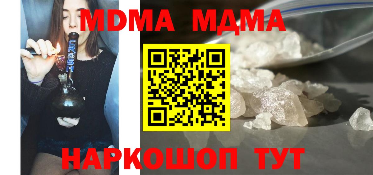МДМА кристаллы Чебоксары